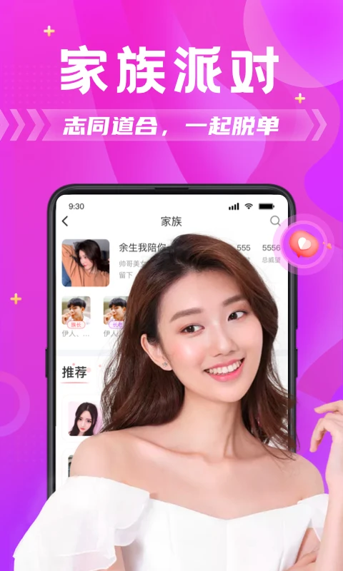 附近拼友3