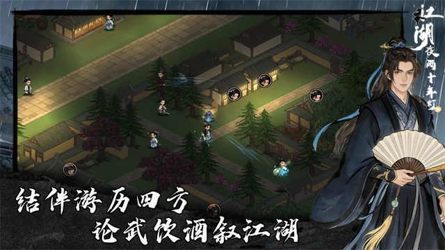江湖夜雨十年灯截图1
