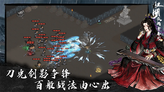 江湖夜雨十年灯截图2