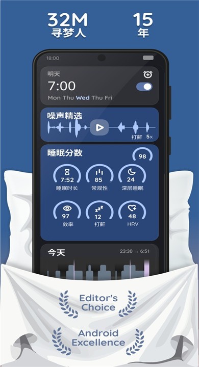 安卓睡眠追踪app 高级版软件下载
