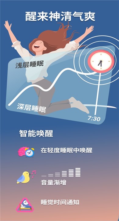 睡眠追踪app 高级版