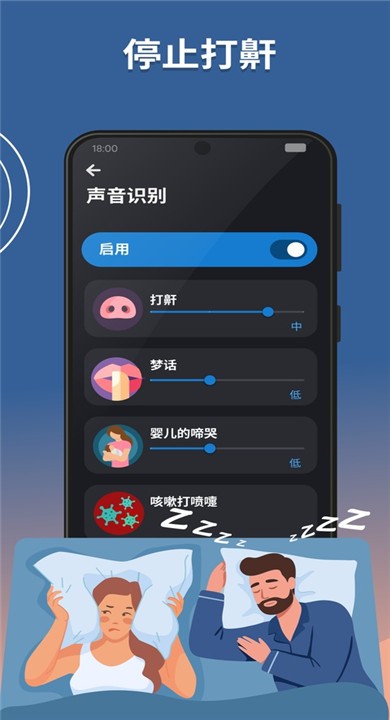 睡眠追踪app 高级版下载
