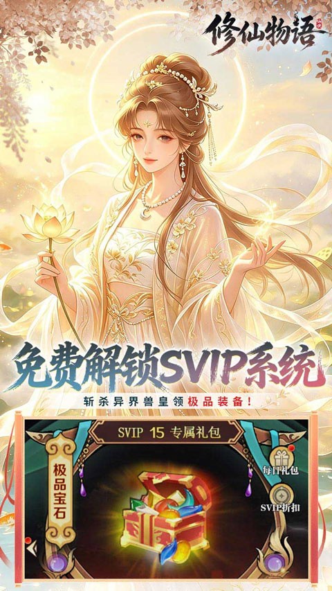 修仙物语截图1