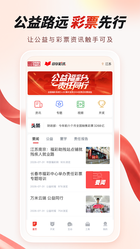 中华彩讯官方版截图4
