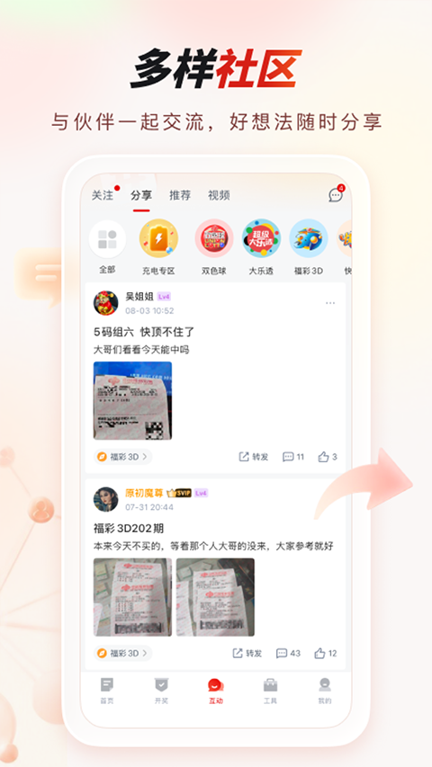 中华彩讯官方版截图3