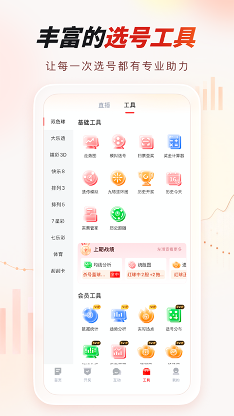 中华彩讯官方版截图2