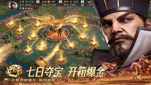 三国志战略版截图1