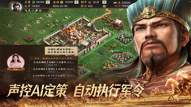 三国志战略版截图2