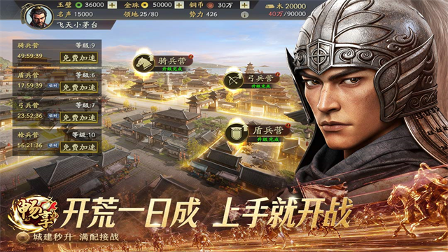 三国志战略版截图3