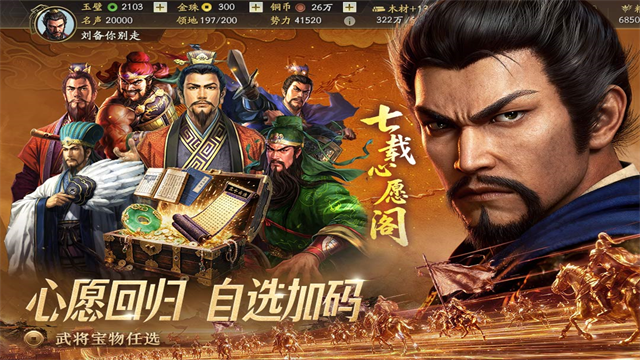 三国志战略版截图5
