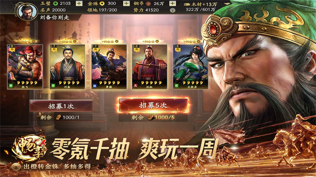 三国志战略版截图4