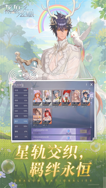 龙族幻想截图3