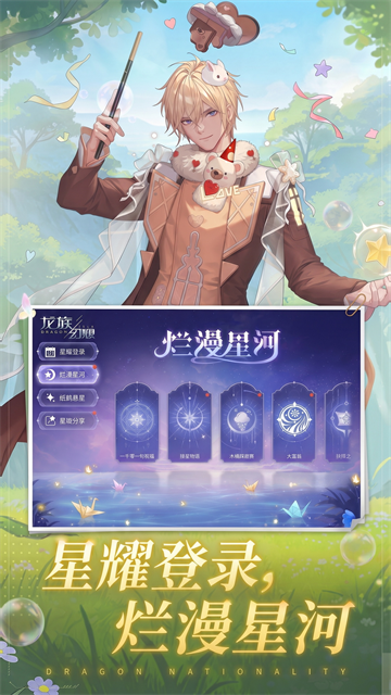龙族幻想截图2