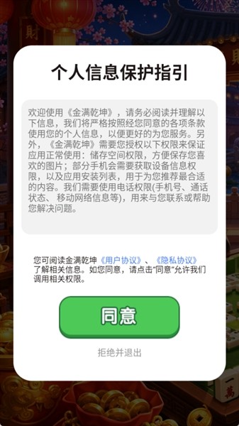 金满乾坤截图1