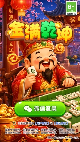 金满乾坤截图4