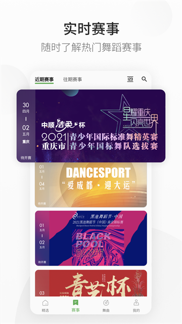 精雀赛事音乐APP截图4