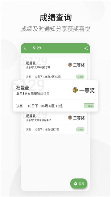 精雀赛事音乐APP截图3