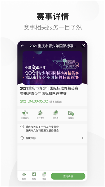 精雀赛事音乐APP截图1