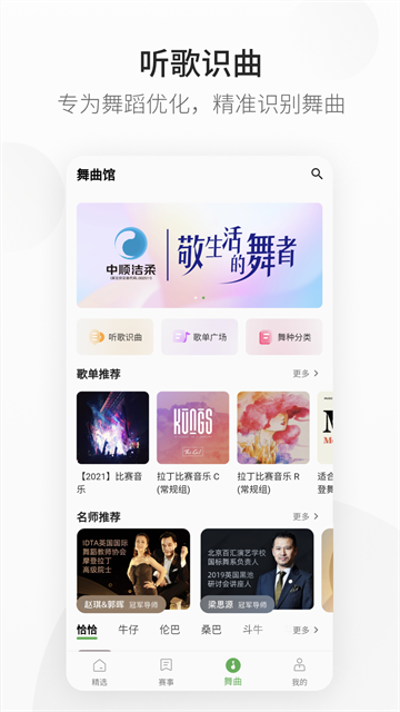 精雀赛事音乐APP截图2