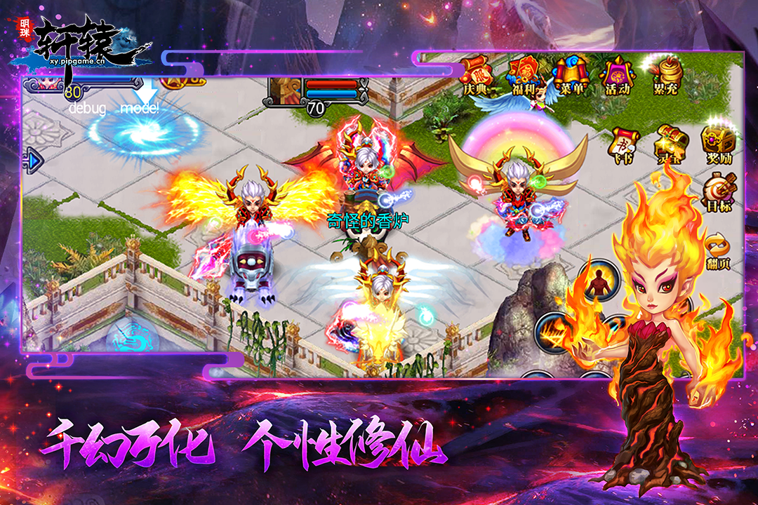 明珠轩辕截图2