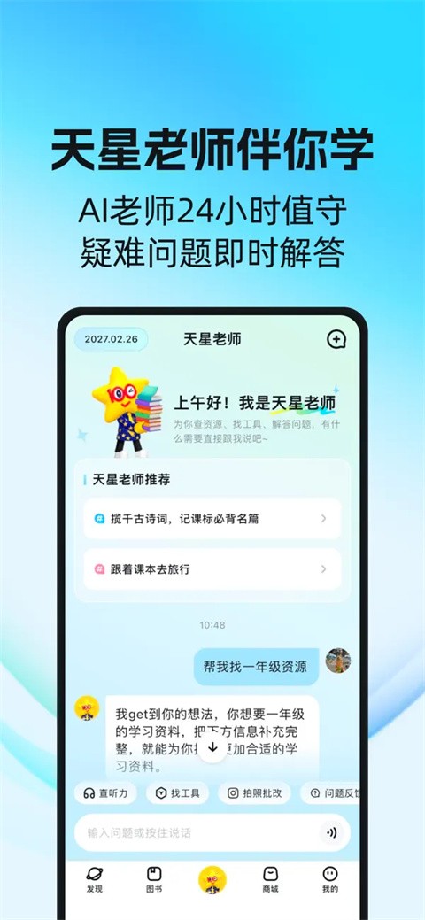 天星教育 2026最新版app下载