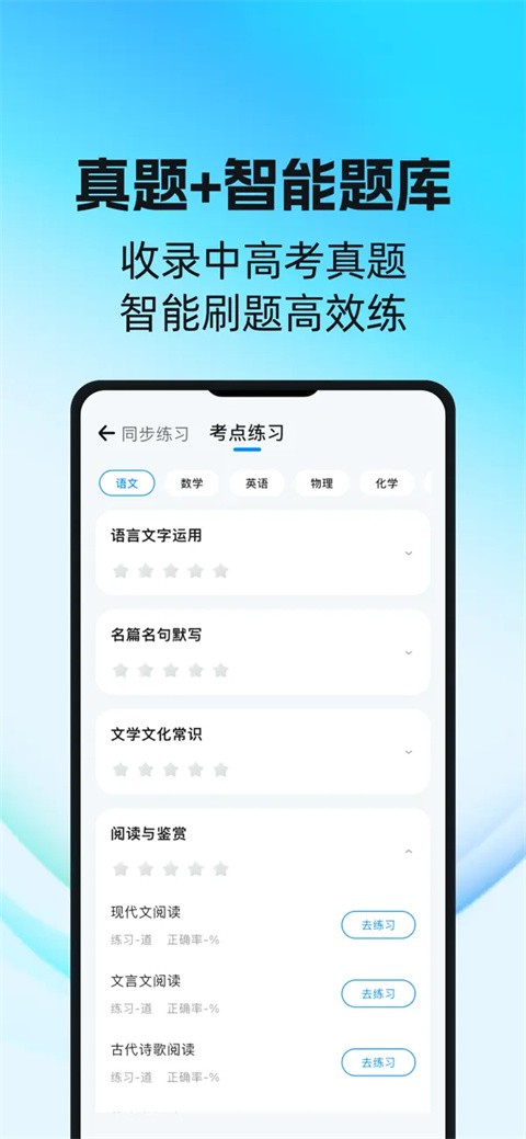 安卓天星教育 2026最新版软件下载