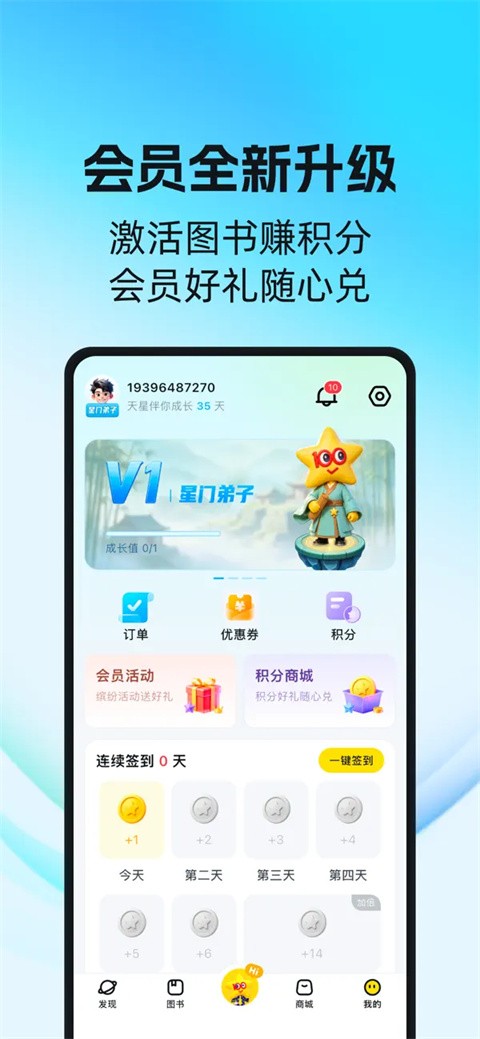 天星教育 2026最新版下载