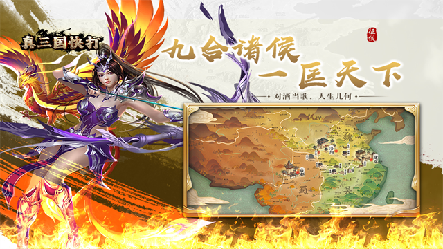 真三国快打2