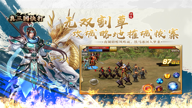 真三国快打1