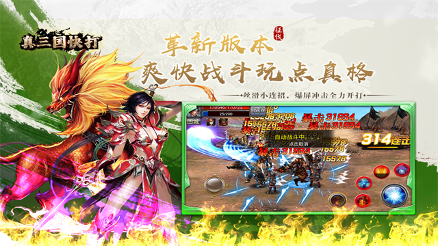 真三国快打3
