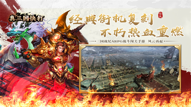 真三国快打4