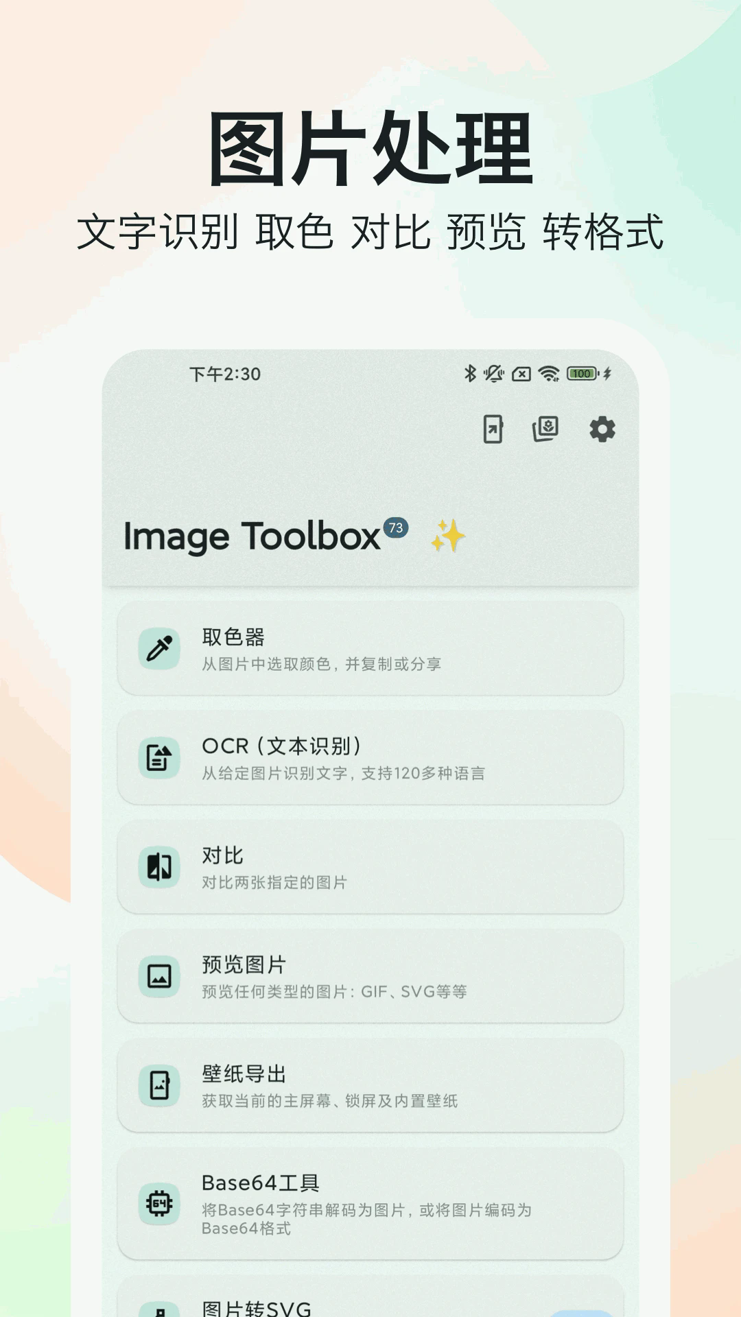 图片工具大全APP2