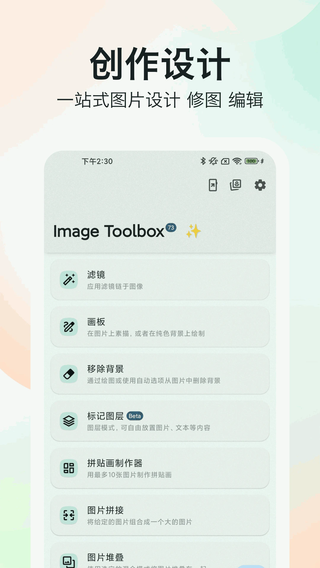 图片工具大全APP4