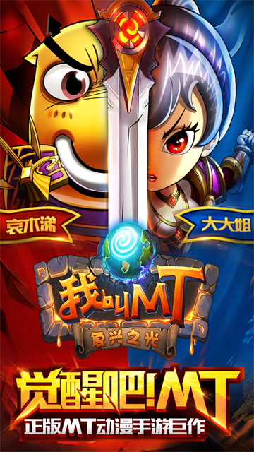 我叫MT高清版截图5