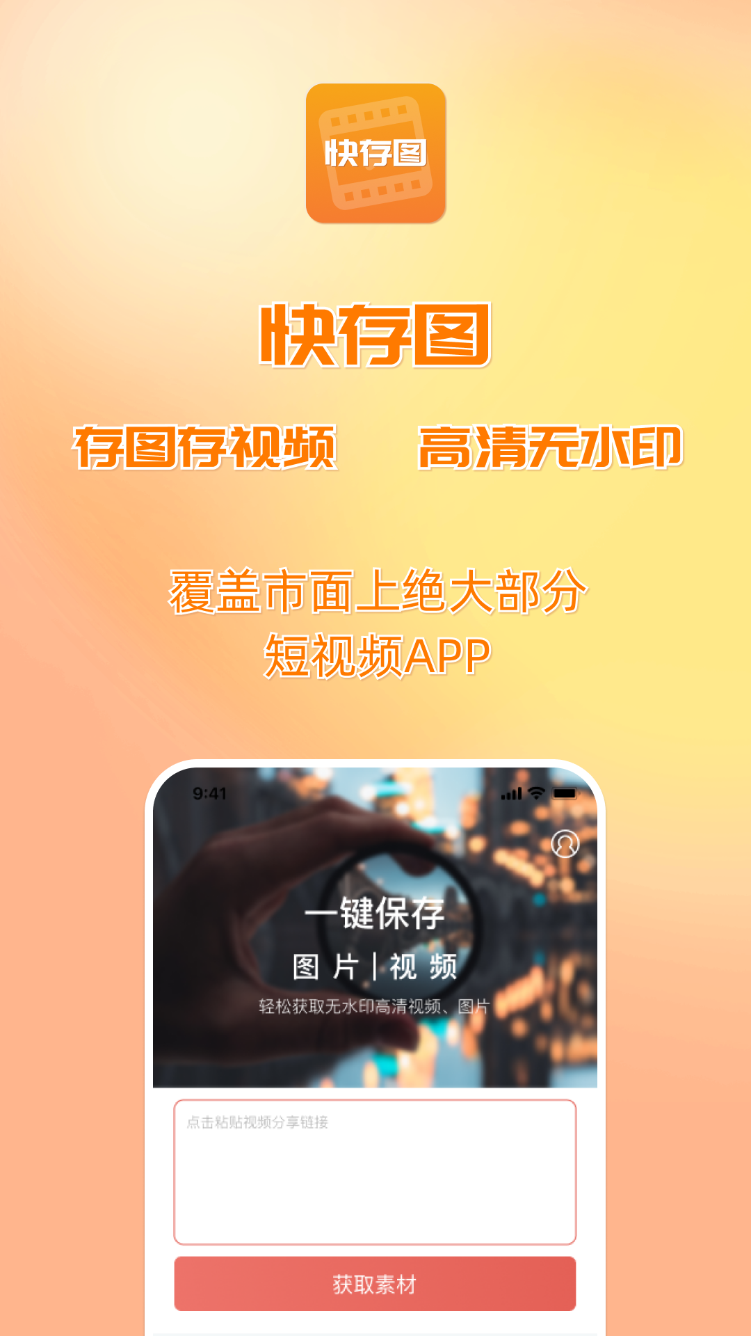 快存图app 绿色版下载