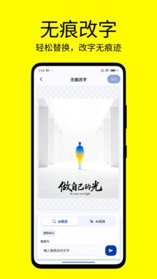 改字修图王app 手机版下载