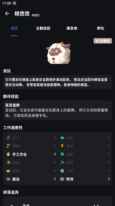 安卓帕鲁攻略app 最新版app