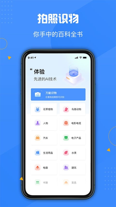 百科扫描王app1
