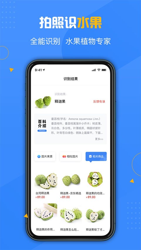 百科扫描王app4