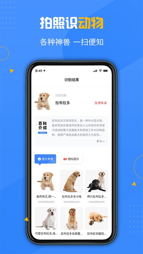 百科扫描王app5
