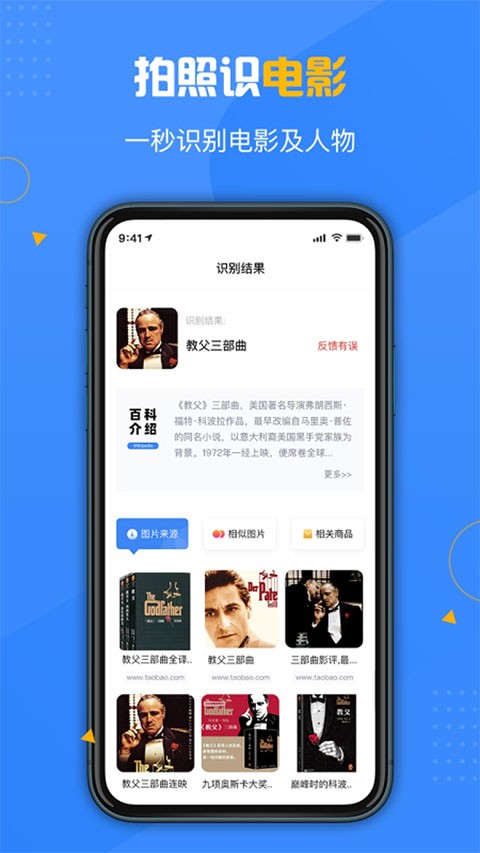 百科扫描王app2