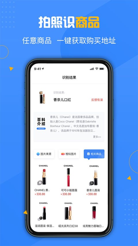 百科扫描王app3
