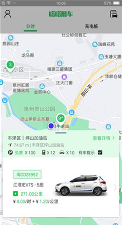 嗒嗒用车APP3