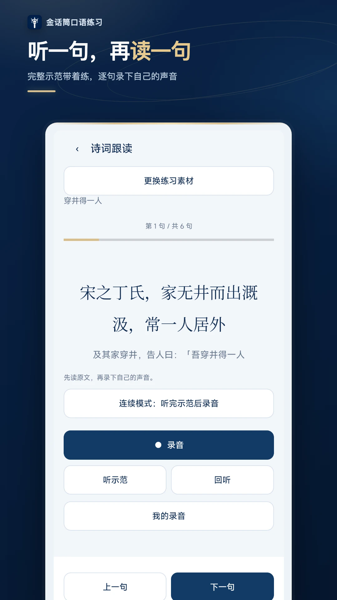 金话筒口语练习app 官方版下载