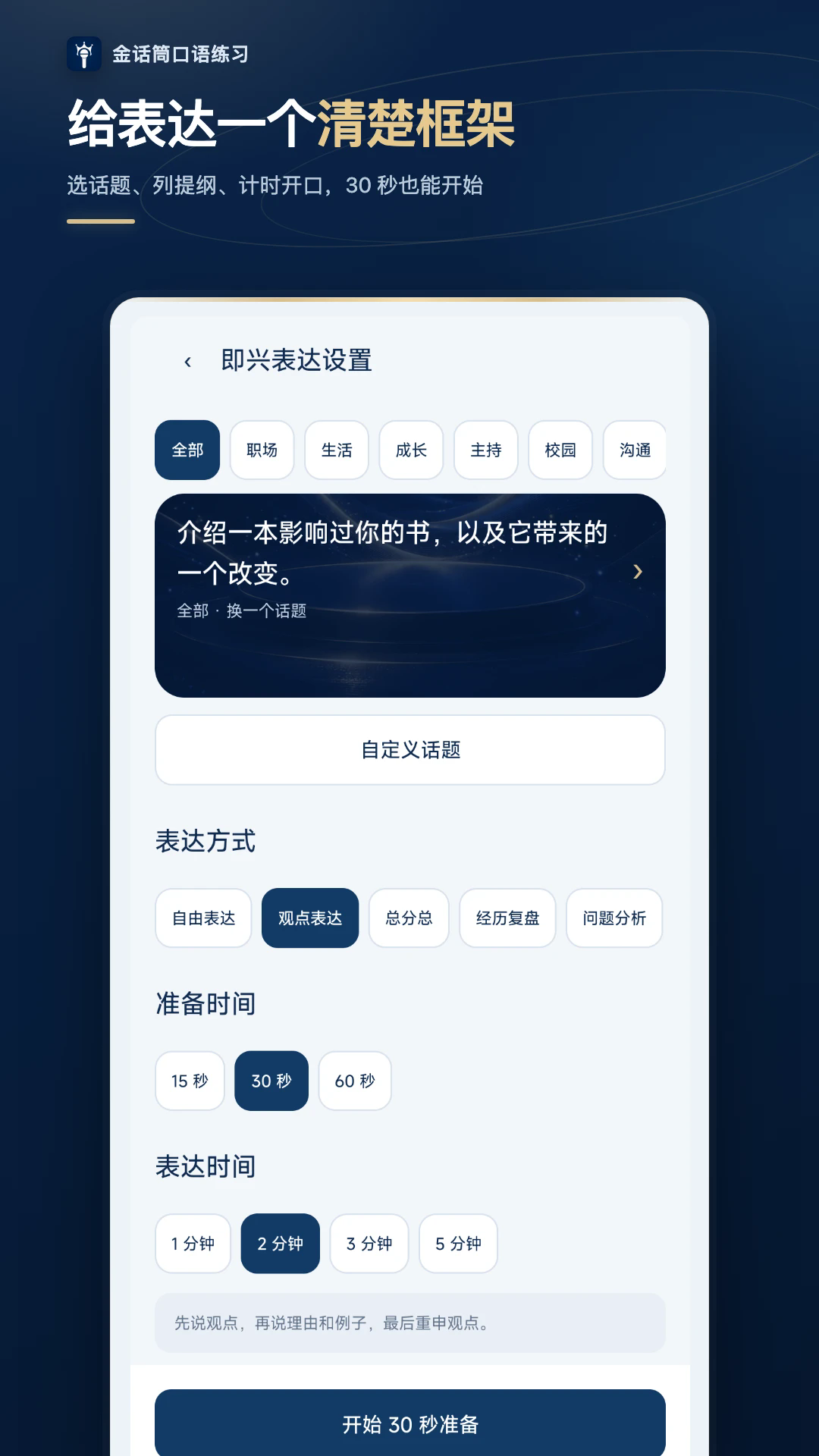 安卓金话筒口语练习app 官方版软件下载