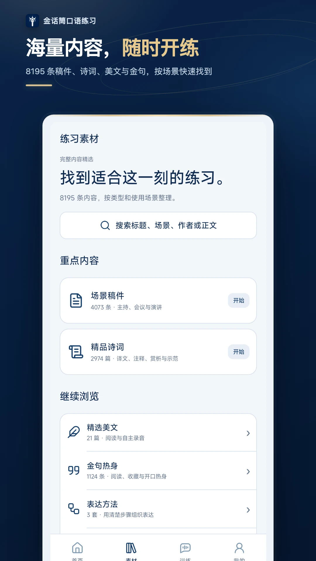 金话筒口语练习app 官方版