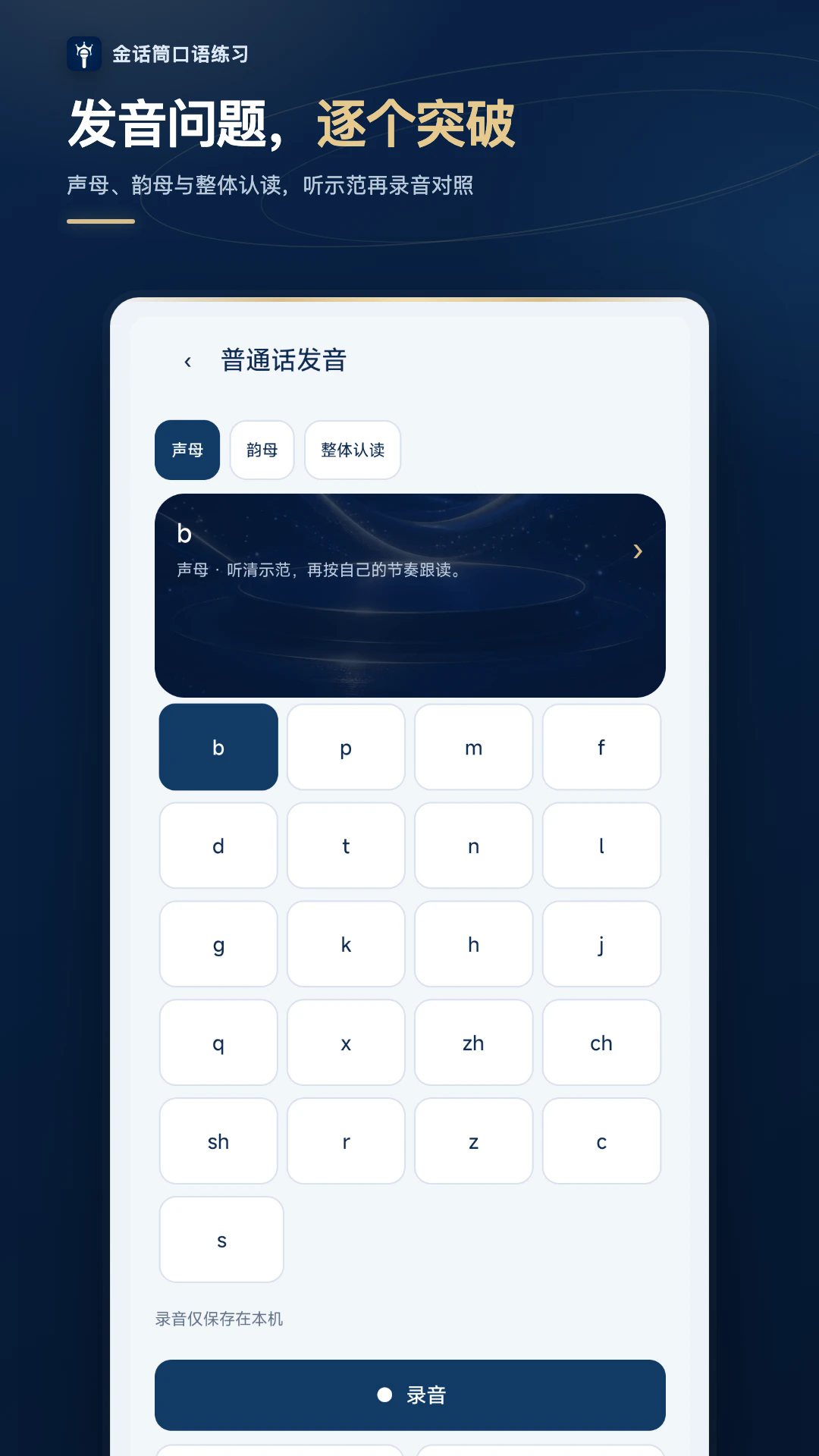 安卓金话筒口语练习app 官方版app