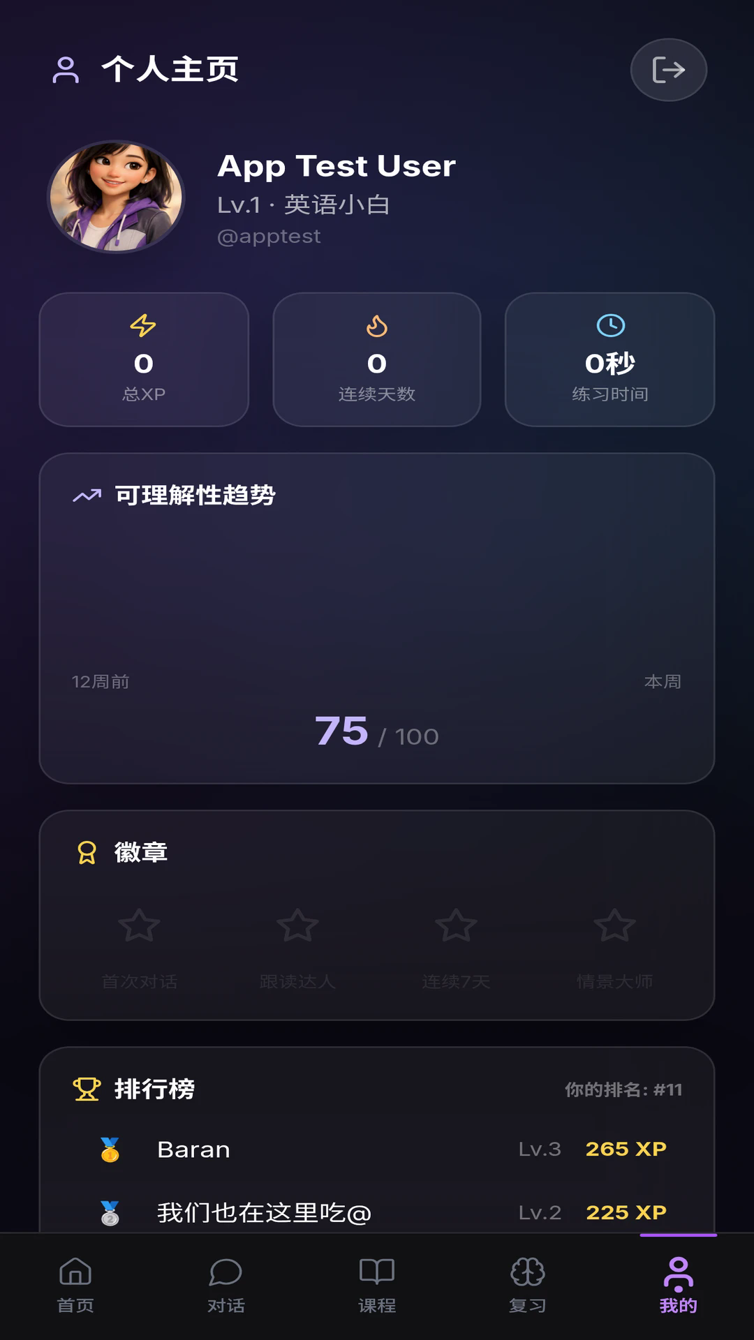 fluenqi流利奇app 手机版