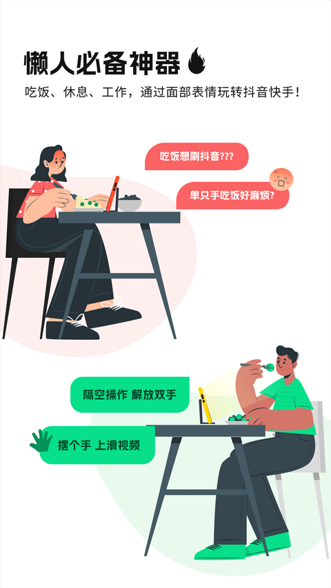 隔空操作app2