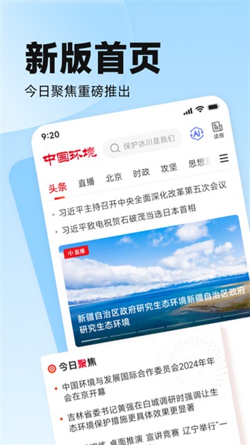 中国环境app2